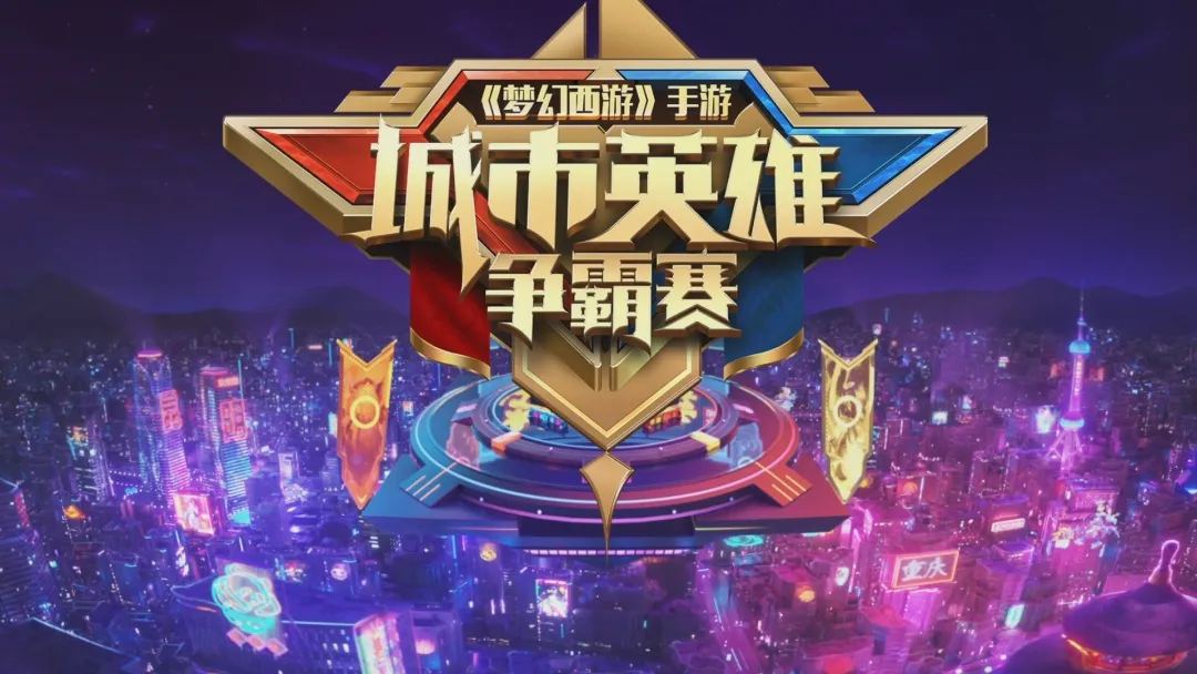 球场风云再起，挑战与荣耀并存