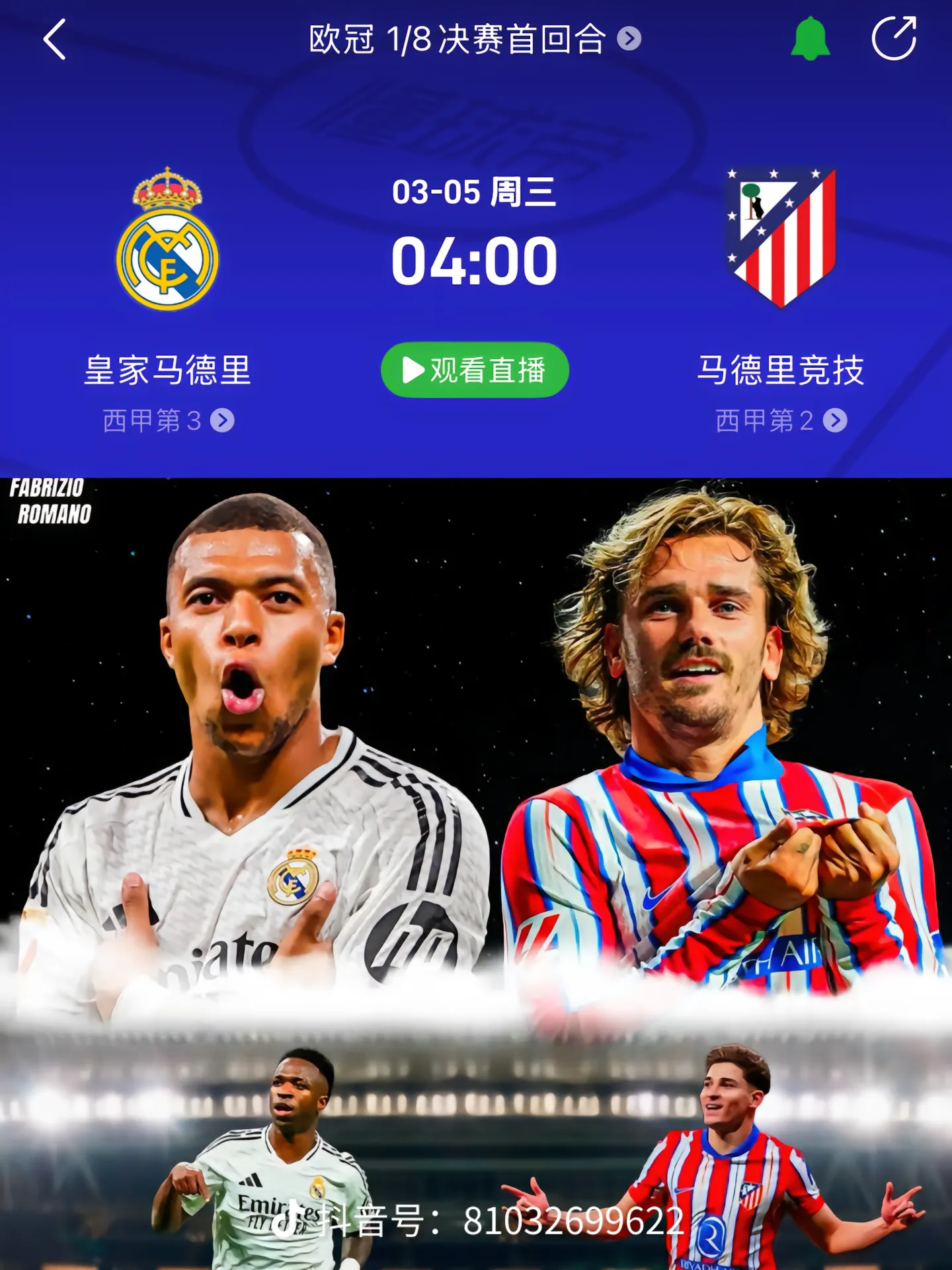 皇家马德里球队下场比赛名将亮相的简单介绍