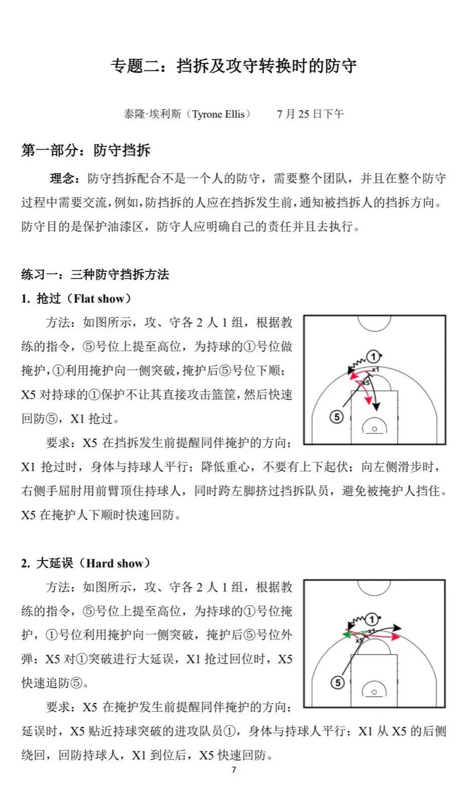 世界级教练掌控球队,战术娴熟 世界级教练掌控球队,战术娴熟